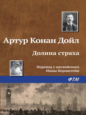 cover image of Долина страха